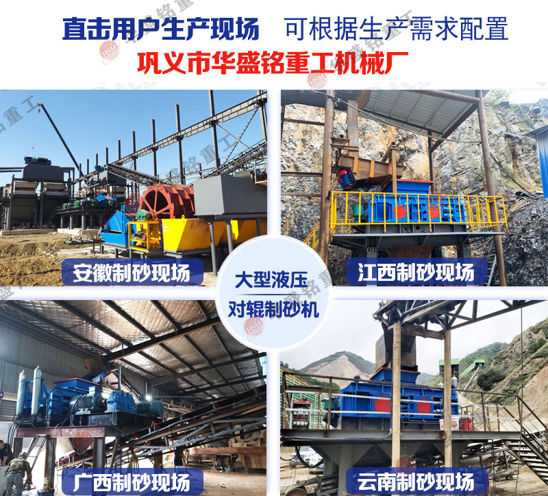 砂石廠對(duì)輥制砂機(jī)多少錢(qián)？如何提高制砂機(jī)的產(chǎn)量?